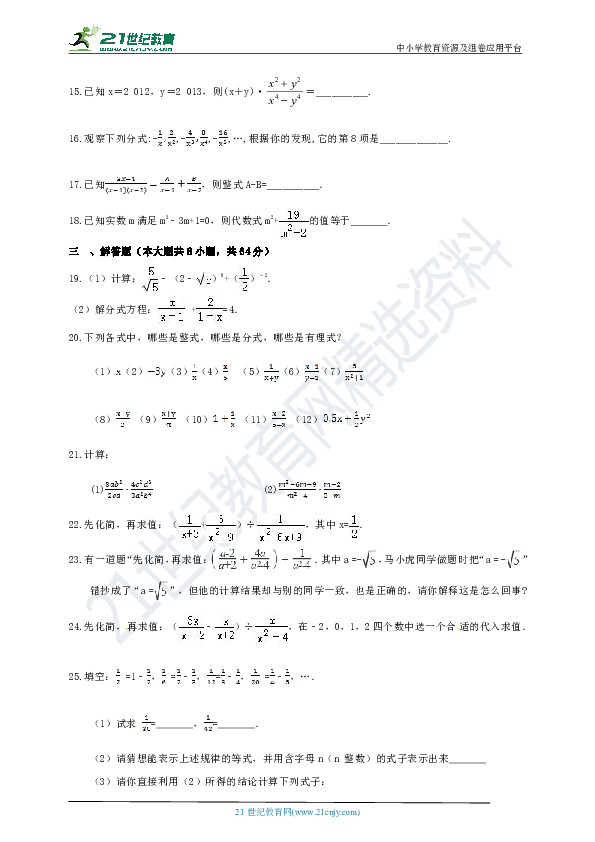 第16章 分式单元检测卷A（含解析）