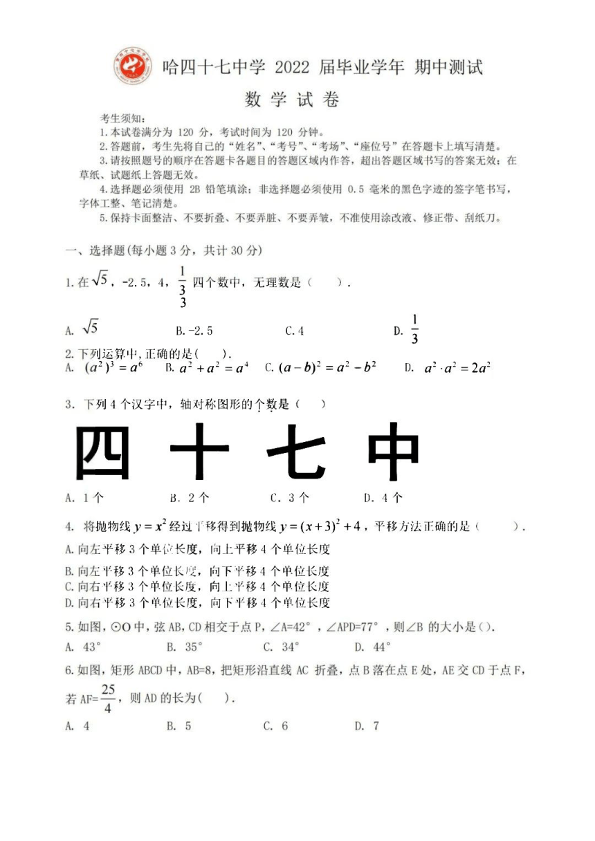 黑龙江省哈尔滨市47中学2021-2022学年度上学期九年级期中考试数学试卷（图片版无答案）