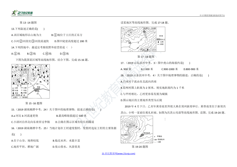 人教版七年级上册地理  期末专项复习（二） 地形图的判读（解析版）