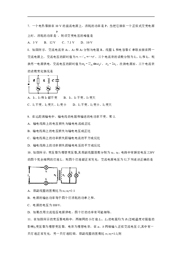 2020年高考物理考点精选精炼：交变电流（基础卷 解析版)