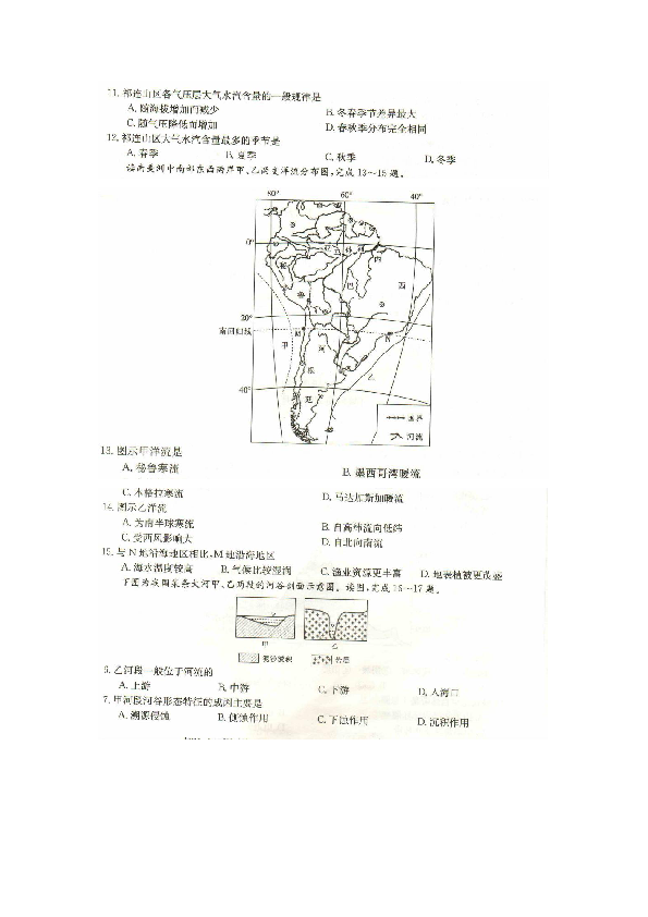 吉林省白山市2018-2019学年高一上学期期末联考地理试卷（扫描版，无答案）