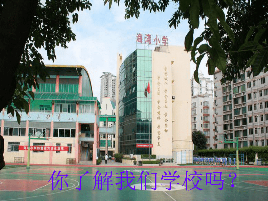 7 请到我们学校来 课件