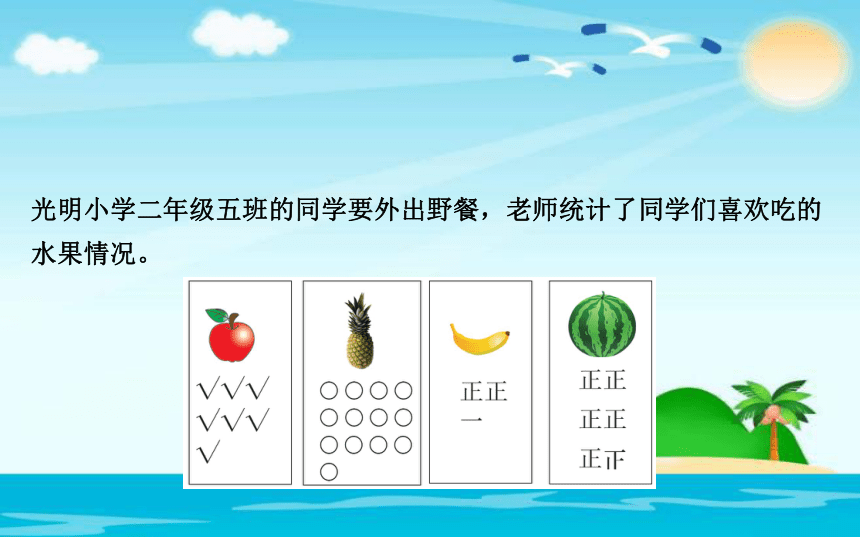 北师大版小学二年级数学下 总复习 3统计与概率 (共17张PPT)