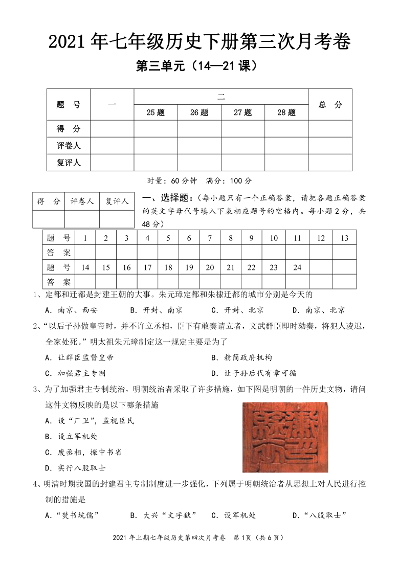 湖南省怀化市2020--2021学年七年级历史下册月考试卷（三） 含答案