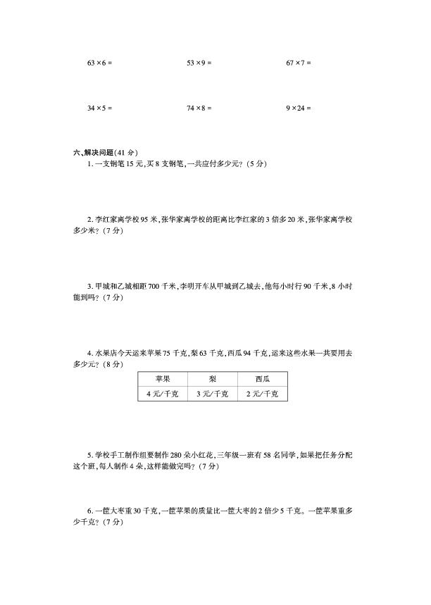 青岛版（五四制）二年级数学下册第七单元测试卷B卷（PDF，有答案）