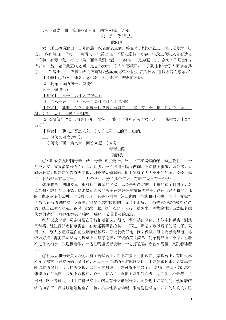 2018年七年级语文上册期中检测卷部编版