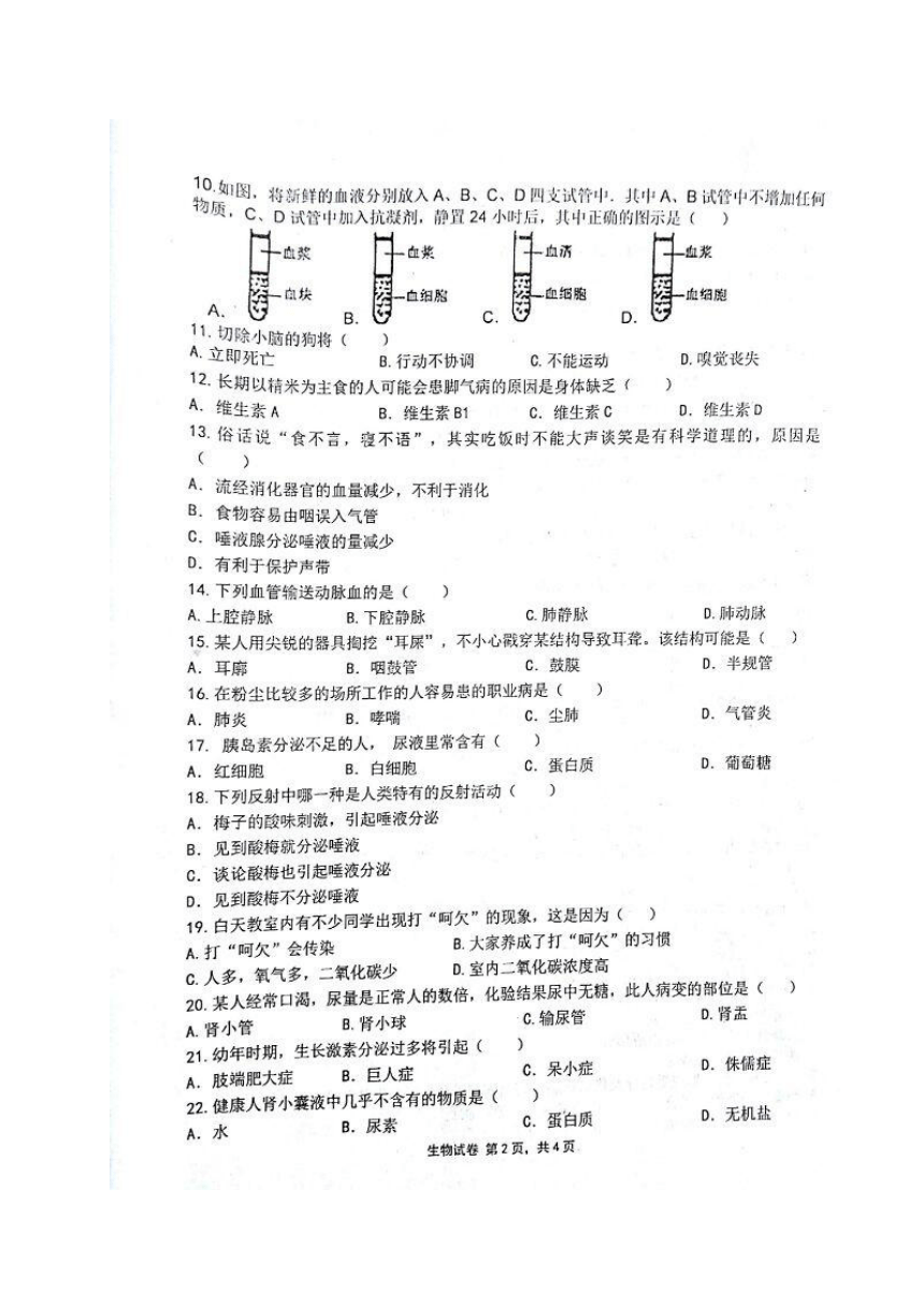 广东省汕头市潮阳区铜盂镇2016-2017学年七年级下学期期末考试生物试题（扫描版）