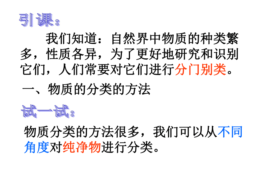 第一节 物质的分类和利用