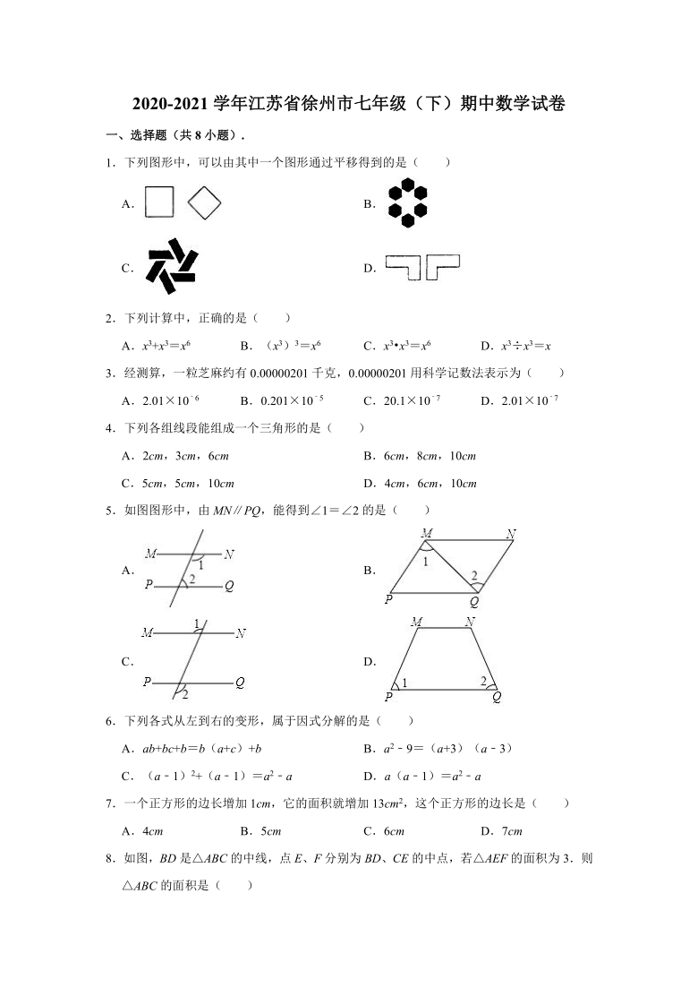 2020-2021学年江苏省徐州市七年级（下）期中数学试卷（Word版 含解析）