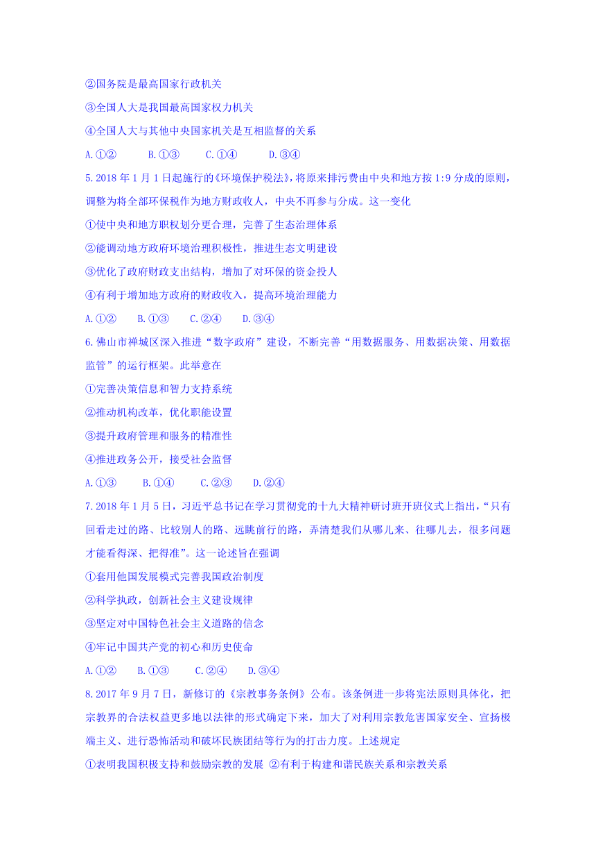 四川省眉山一中2017-2018学年高一下学期5月月考政治试卷+Word版含答案