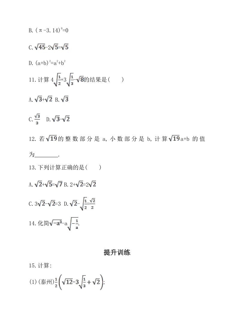 2020-2021学年八年级数学人教版下册  16.3 二次根式的加减  同步练习（word版含答案）