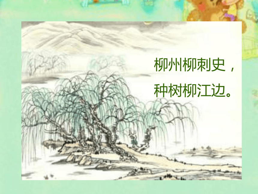 2016-2017学年华东师大版高一语文第一册《种树郭橐驼传》课件（78张PPT）