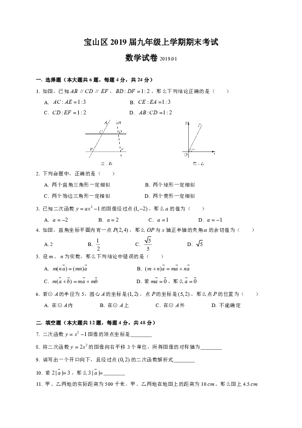 上海市宝山区2018-2019学年度九年级上学期期末考试数学试题（含答案）
