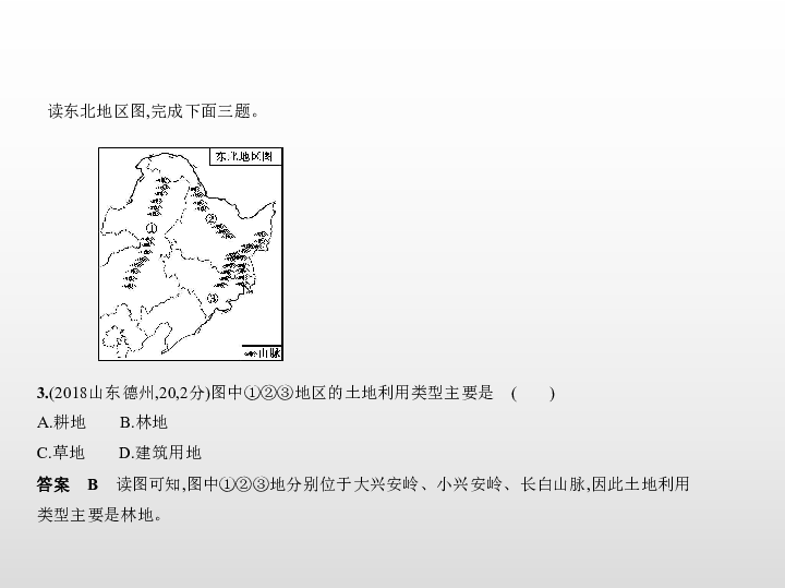 2019中考地理全国版一轮复习试题课件：第十六单元　北方地区（142张PPT）