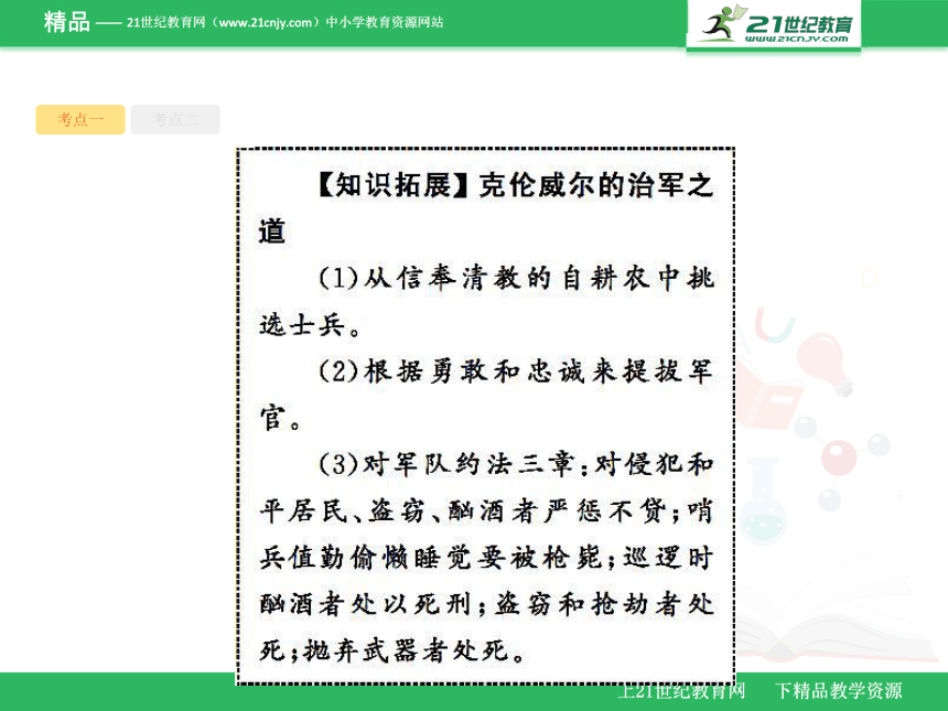 15.2中外资产阶级革命时代的杰出人物 课件