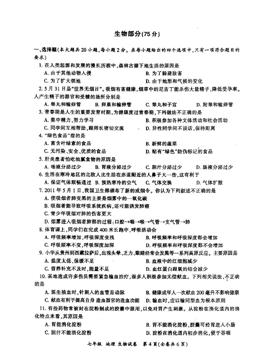 山东省枣庄市峄城区2016-2017学年度下学期7年级地理生物下册期末联考试卷（图片版无答案）