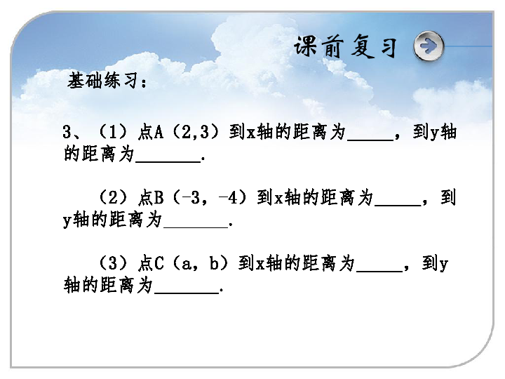 15.2（3）直角坐标平面内点的运动 课件（10张PPT）