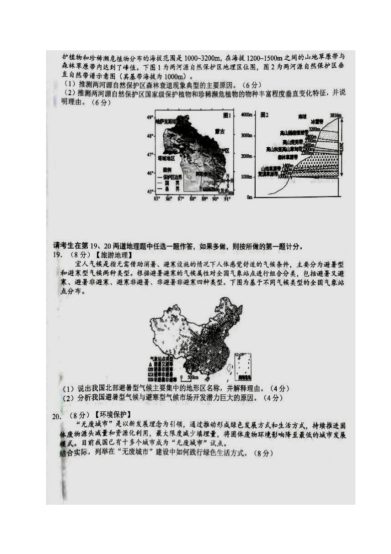 河北深州市长江中学2021届高三下学期4月第11周周测地理试题（图片版含答案）