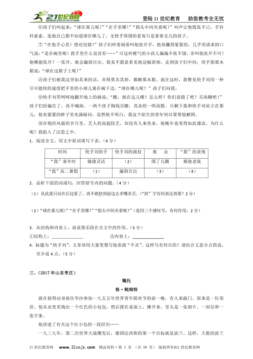 2017年中考（学考）语文试题精编：记叙文（文学作品）阅读（一）（1-40）（含答案）