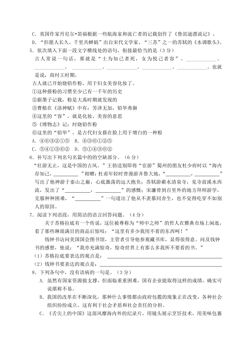 浙江省乐清中学2015届九年级语文四校联考试题（含答案）