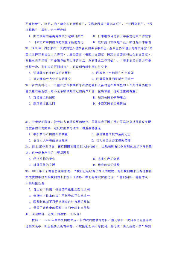 广东省深圳市高级中学2019届高三12月模拟考试历史试题