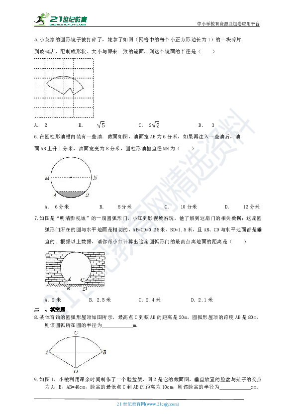 24.1.2 垂直于弦的直径课时作业（2）