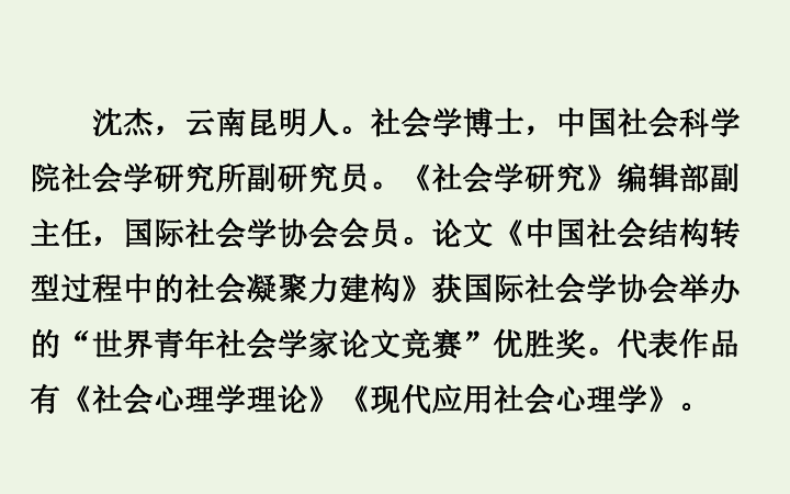 2020春粤教版必修5高中语文第一单元走近经济3《向械生活迈进的期待》课件22T张PP