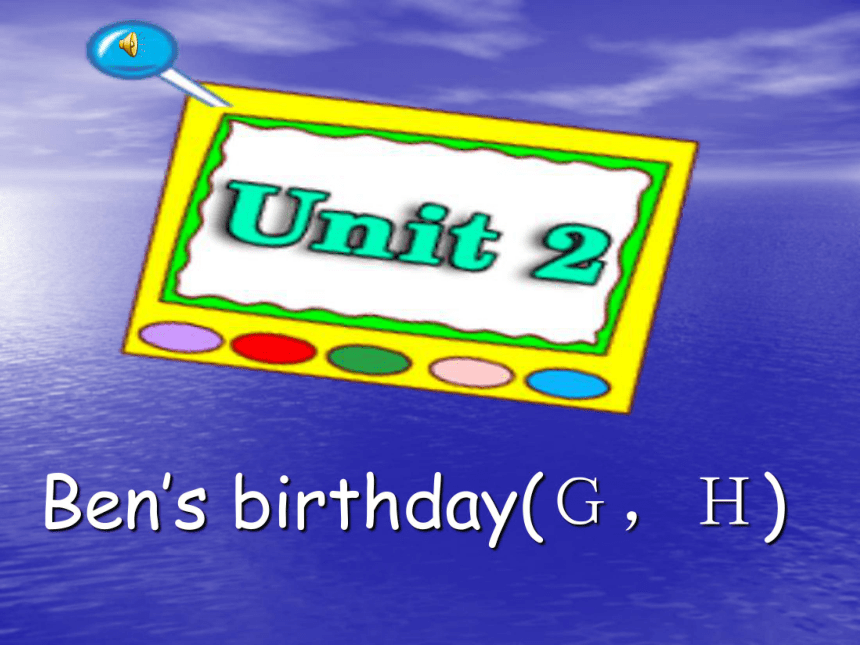 6A unit2 Ben’s birthday 第五课时