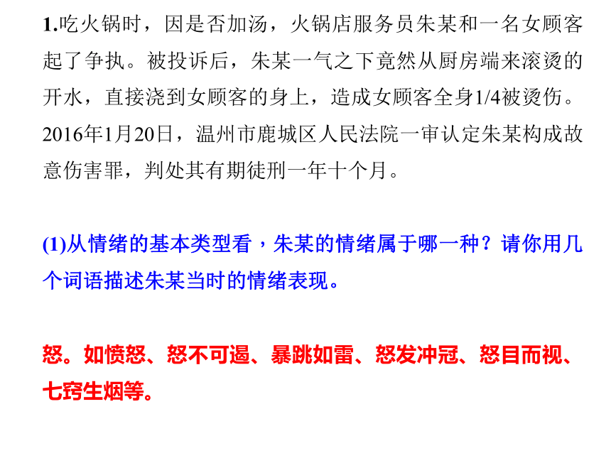 第二单元做情绪情感的主人复习课件