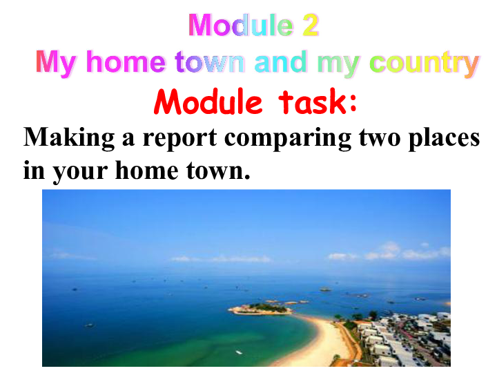Module 2 My home town and my country Module task：Making a report comparing two places in your home t