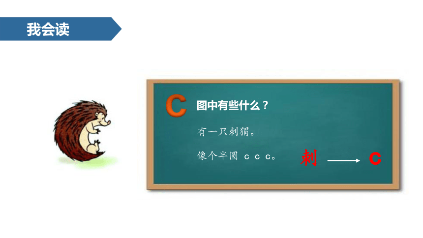 一年级上册语文课件-汉语拼音 07 z c s∣人教部编版
