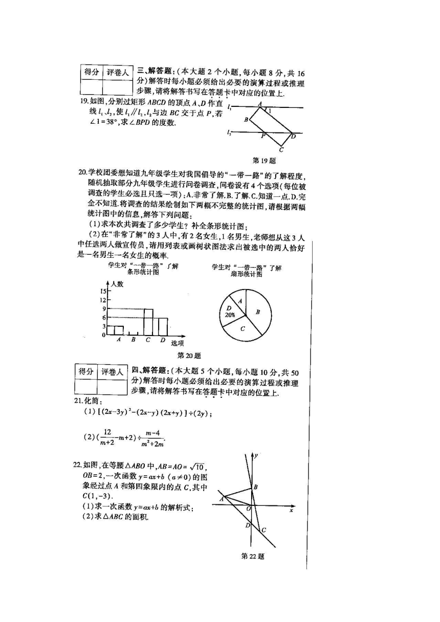 2018年重庆市中考数学仿真押题卷(二)含答案（扫描版）