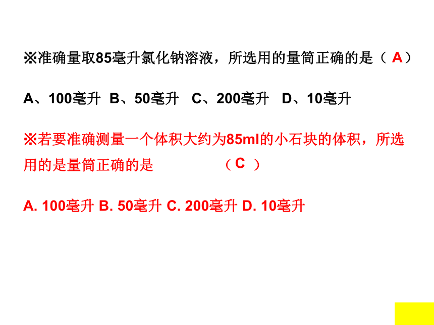 七上第一章  科学入门复习