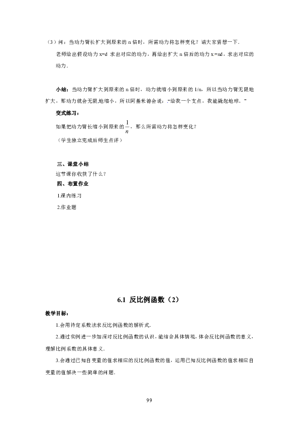 浙教版八年级下册第6章反比例函数教案（含6个教案）