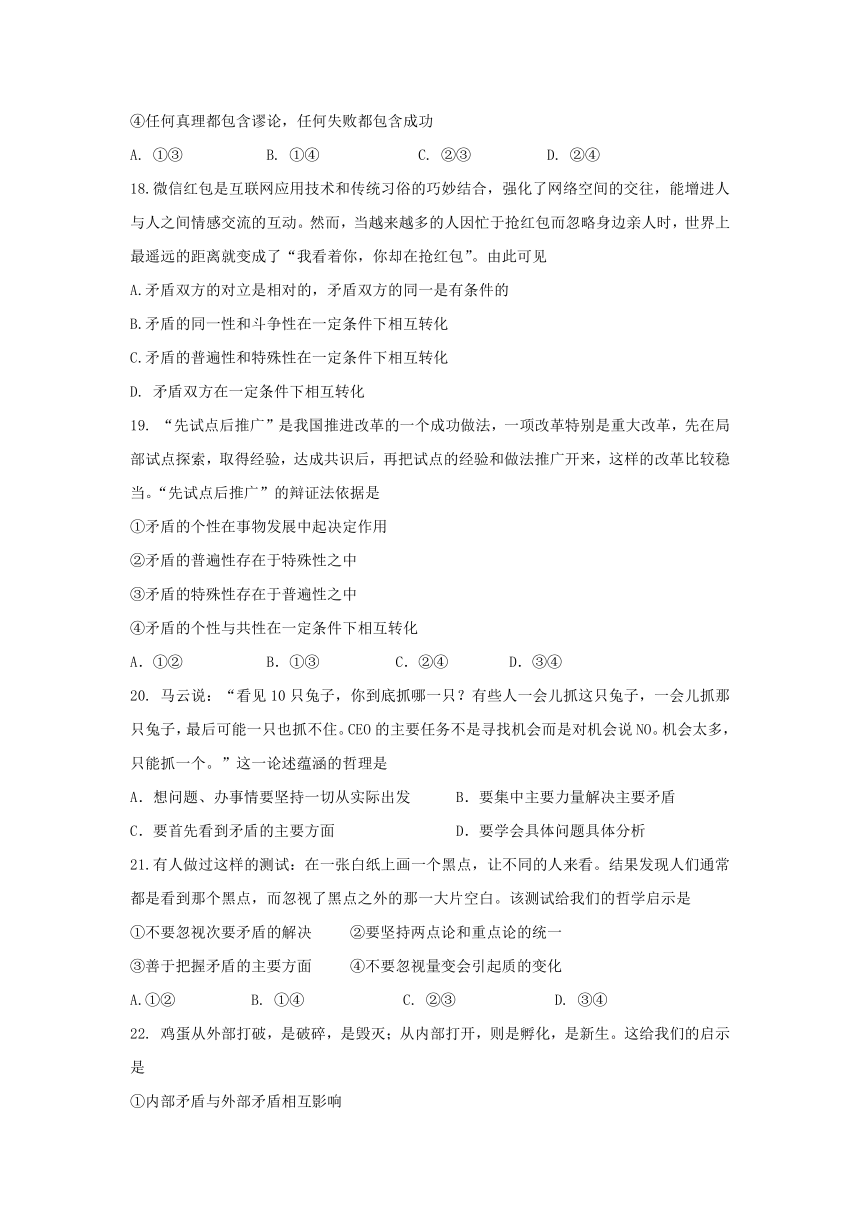 河北省邯郸市永年区第二中学2017-2018学年高二下学期期末考试政治试题+Word版含答案