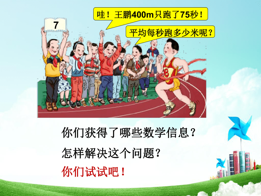 数学五年级上人教版3循环小数课件（31张）