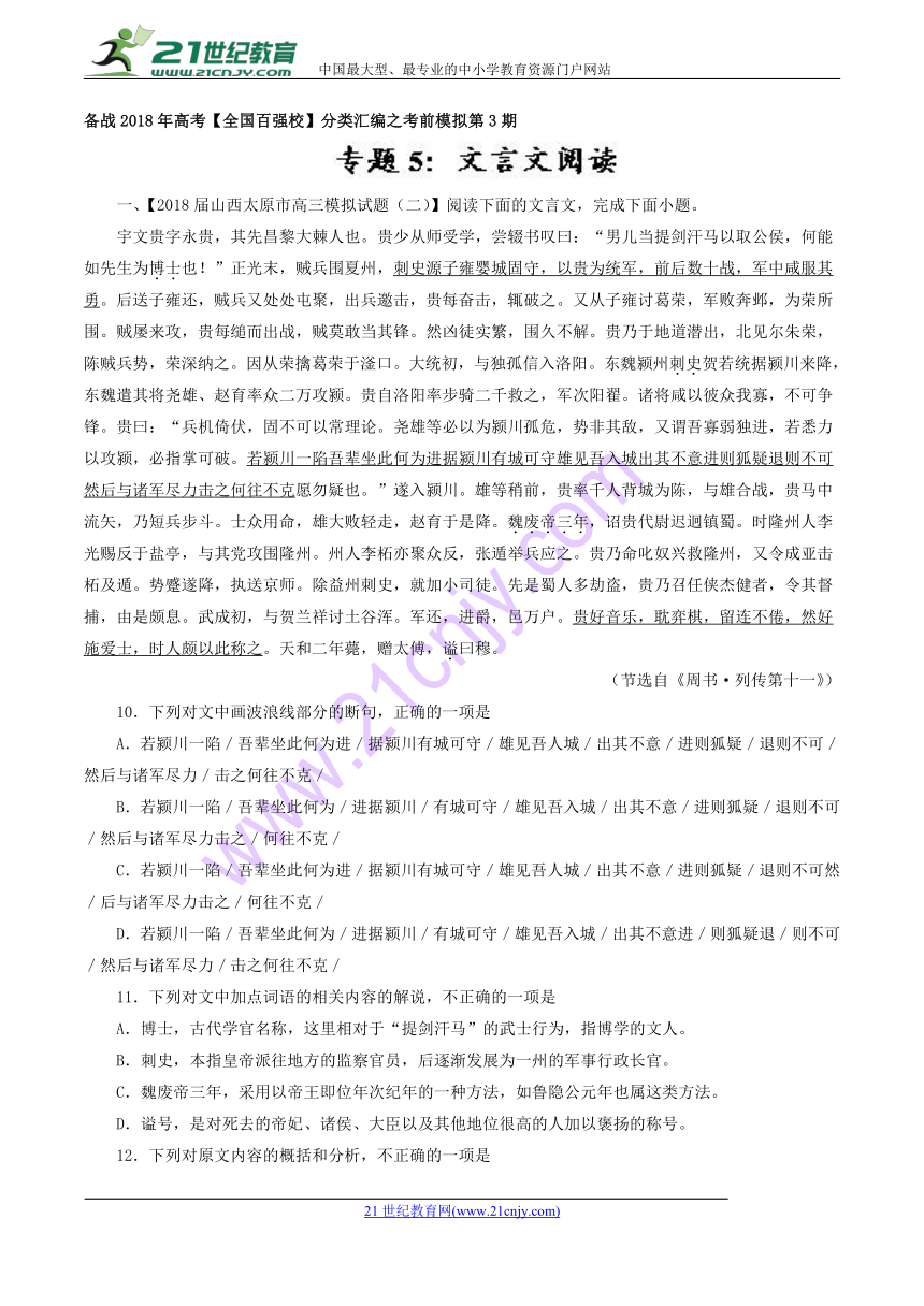 2018年高考全国百强校语文分类汇编之考前模拟专题05+文言文阅读（第03期）