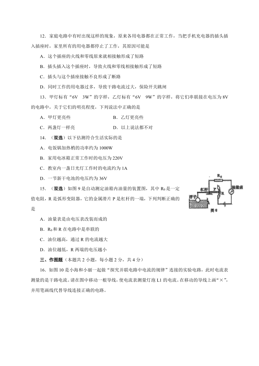 河南省郑州市2017届九年级上学期第一次质量检测物理试题