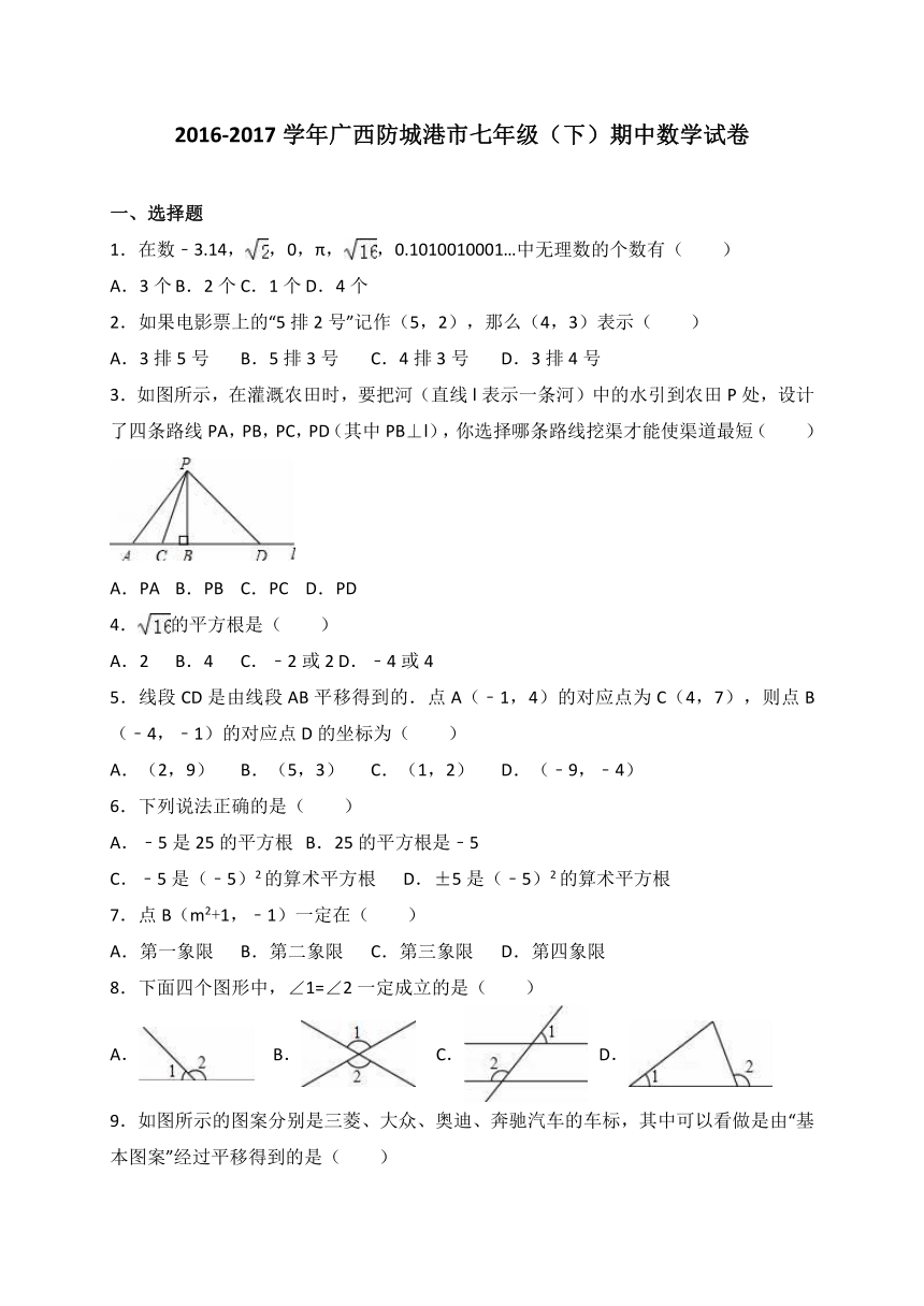 广西防城港市2016-2017学年七年级（下）期中数学试卷（解析版）