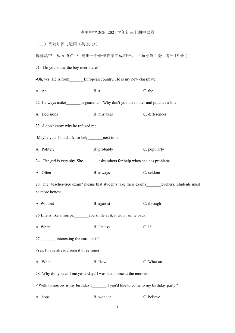 福建省厦门市湖里中学2020-2021学年初三上期中英语试卷（无听力试题 无答案）