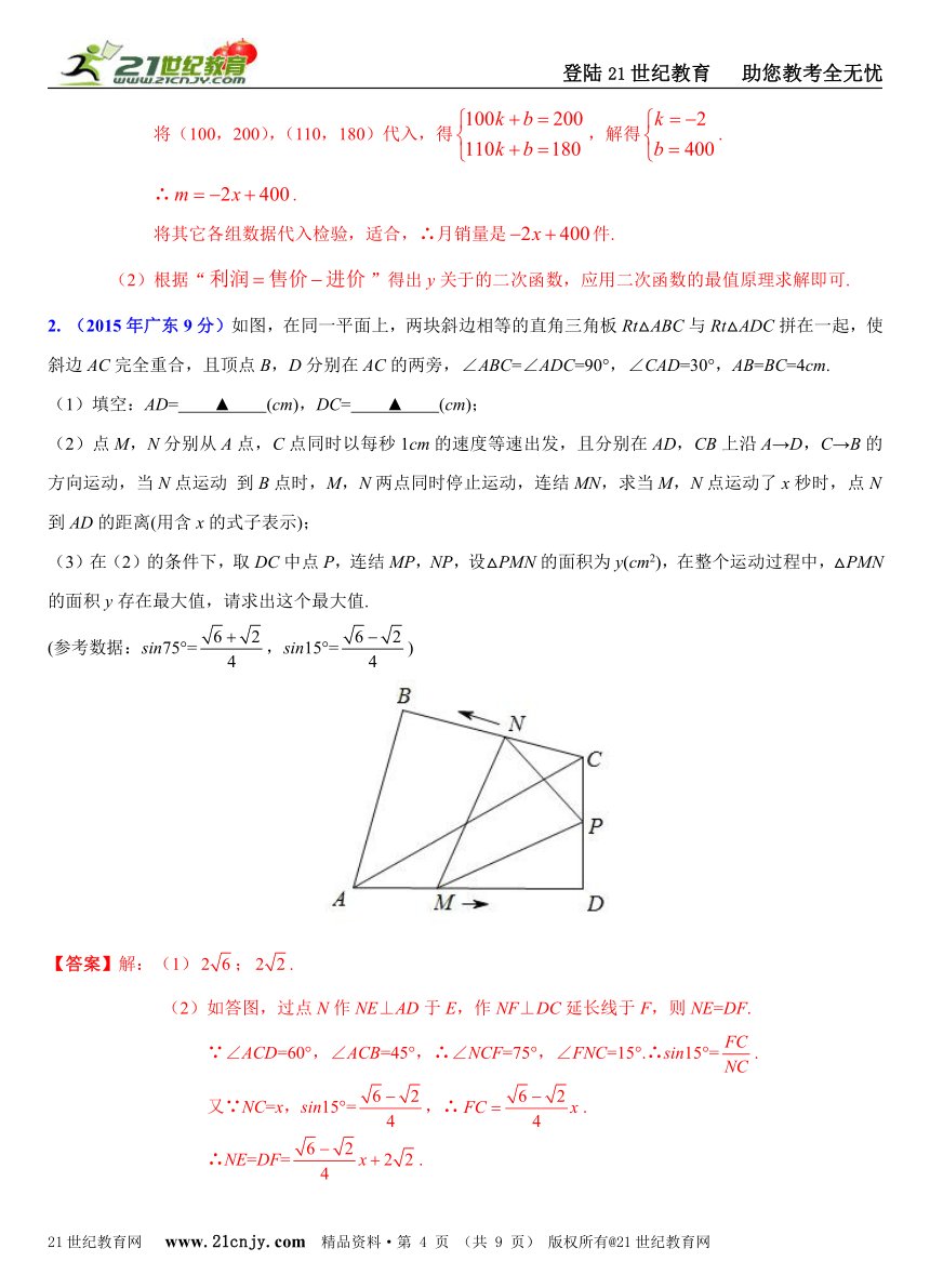 广东省各市2015年中考数学试题分类解析汇编（20专题）专题6：数量和位置变化问题