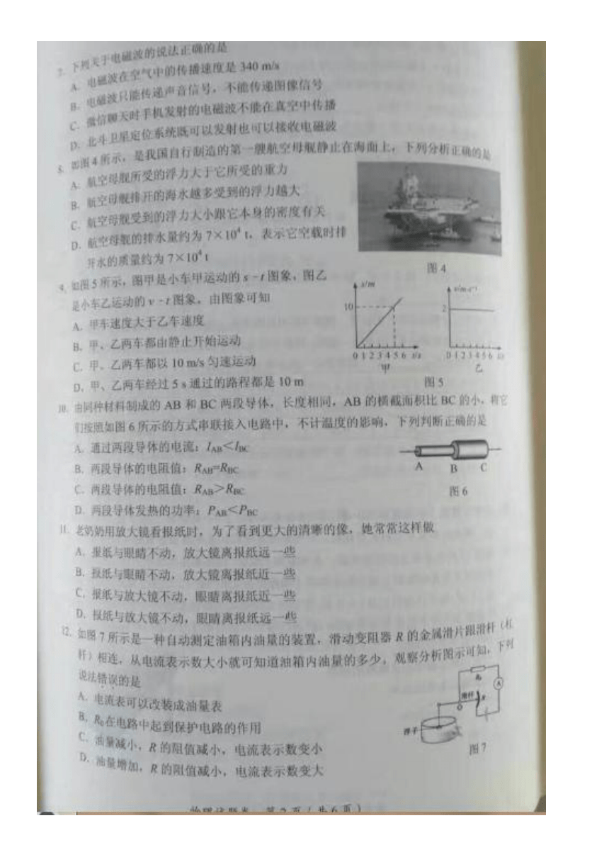 广西梧州市2017年中考物理试题（图片版,无答案）