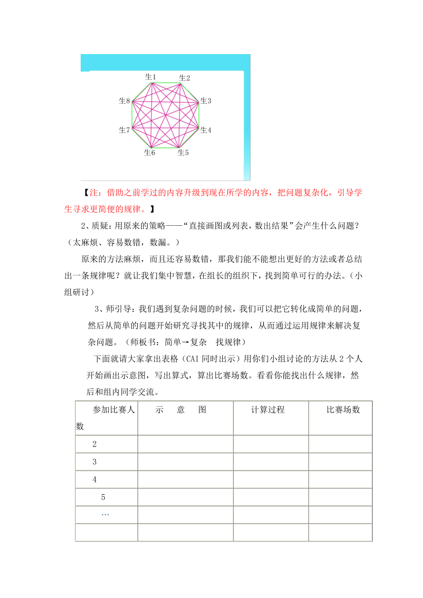 （北师大版）六年级数学上册教案 比赛场次