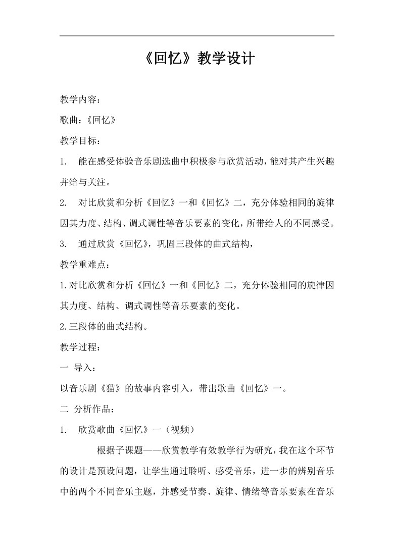 人音版八年级音乐上册（简谱）第二单元《回忆》教学设计