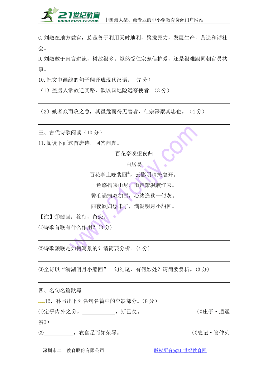 江苏省盐城市田家炳中学2017-2018学年高二上学期期末考试语文试题含答案