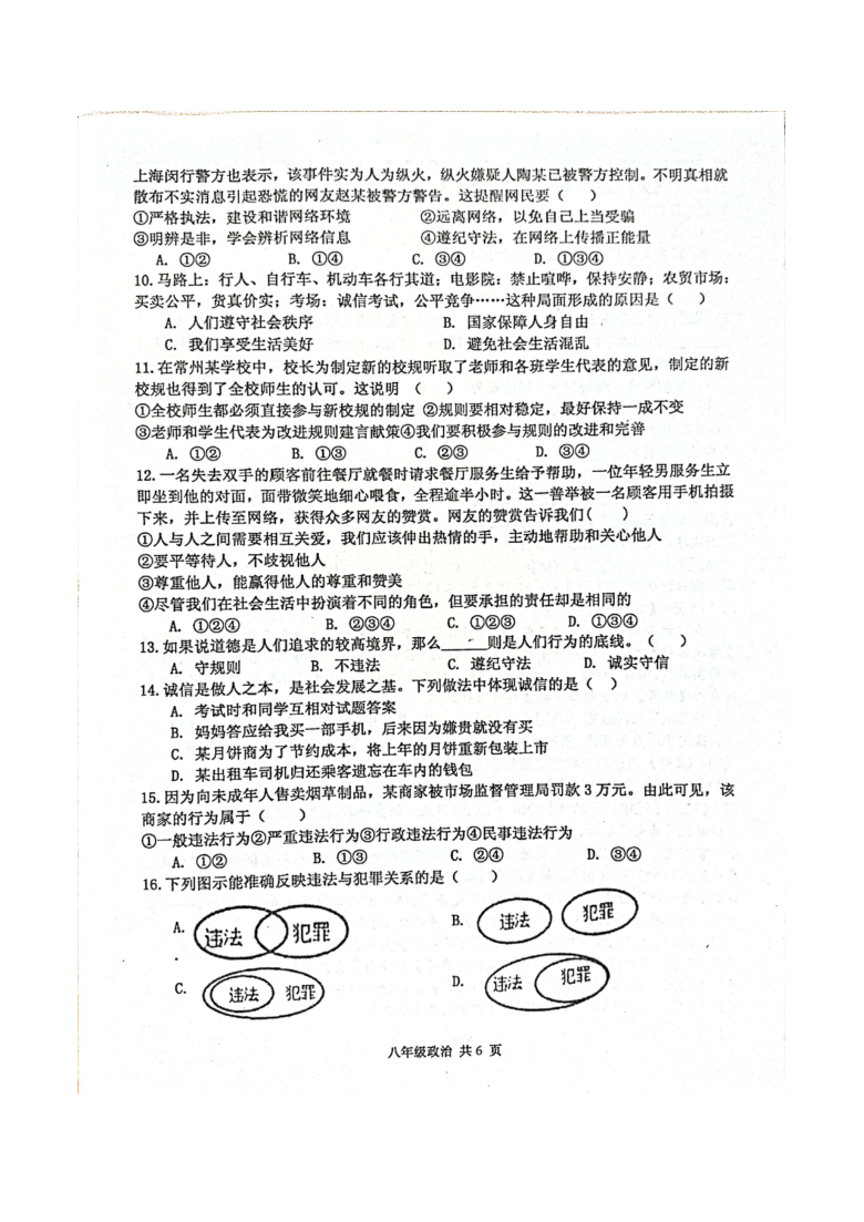 区金台区20202021学年第一学期八年级道法期末联考试卷图片版含答案