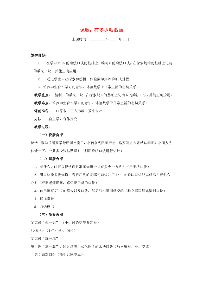 二年级数学上册 课题：有多少粘贴画教案 北师大版