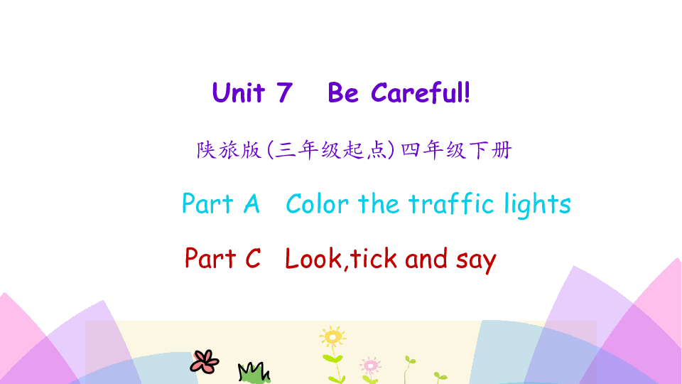 Unit 7 Be careful 第一课时课件 (共29张PPT)无音视频