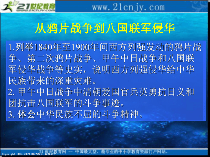 2010届高考历史专题复习精品系列35：《近代中国反侵略、求民主的潮流》