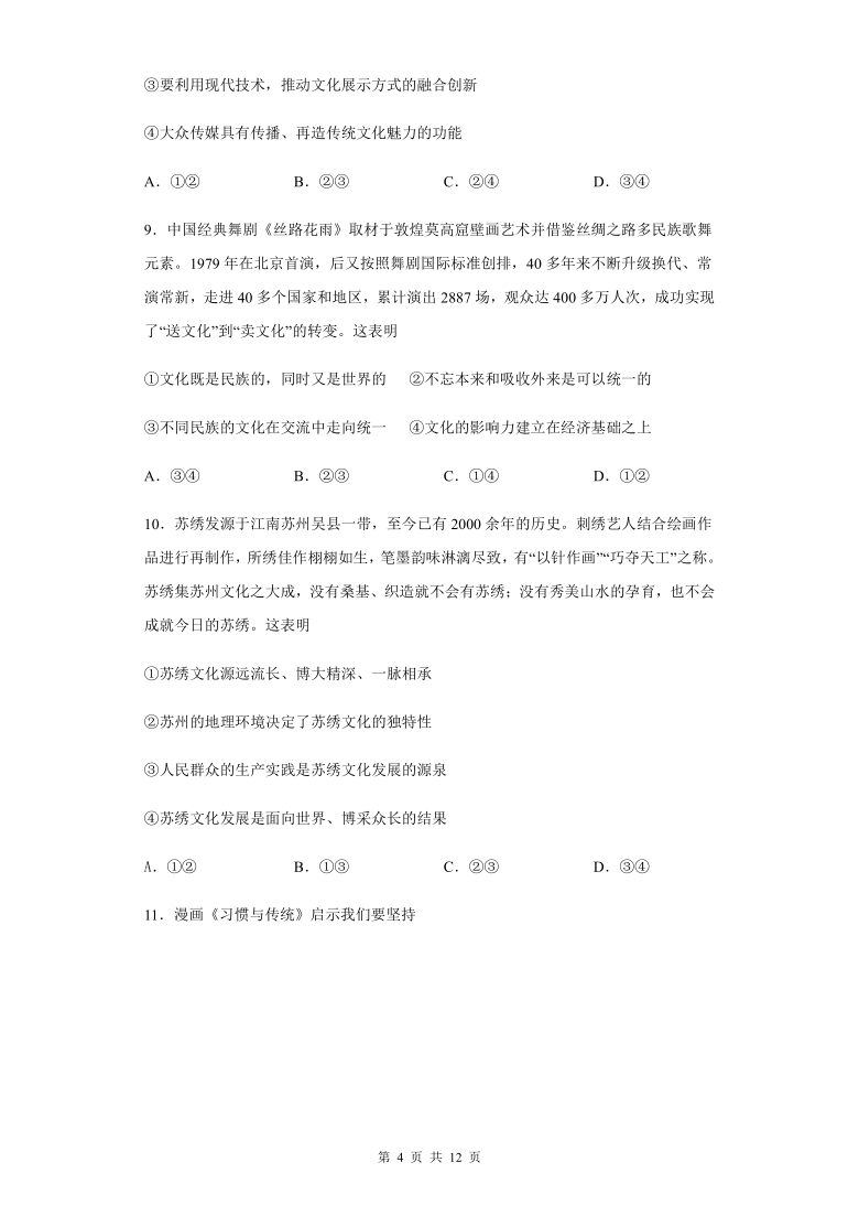 重庆外国语学校2021届高三9月月考政治试题 Word版含答案